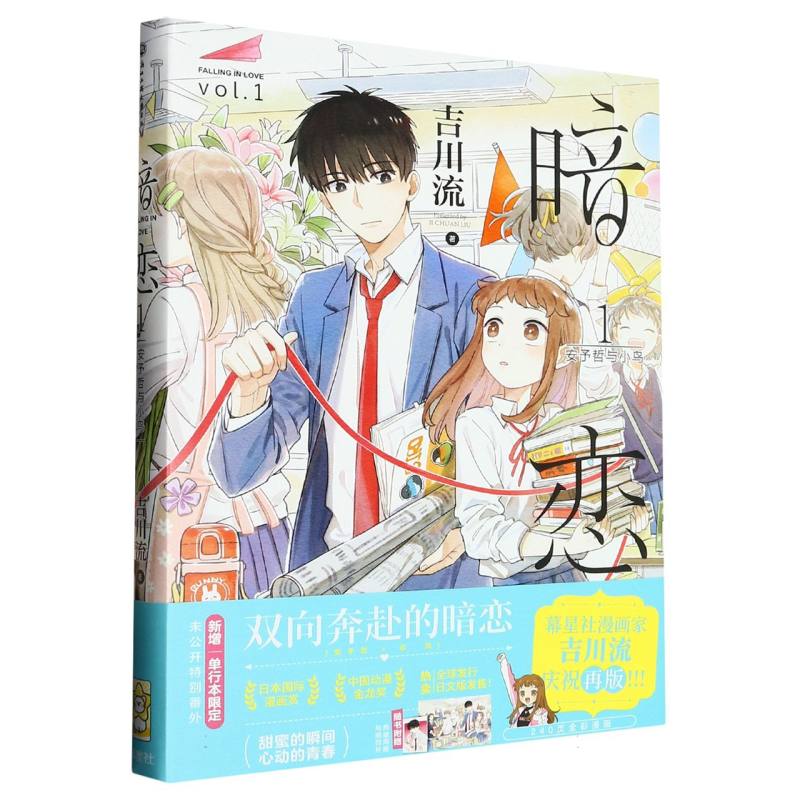 安予哲与小鸟(vol.1)/暗恋 978