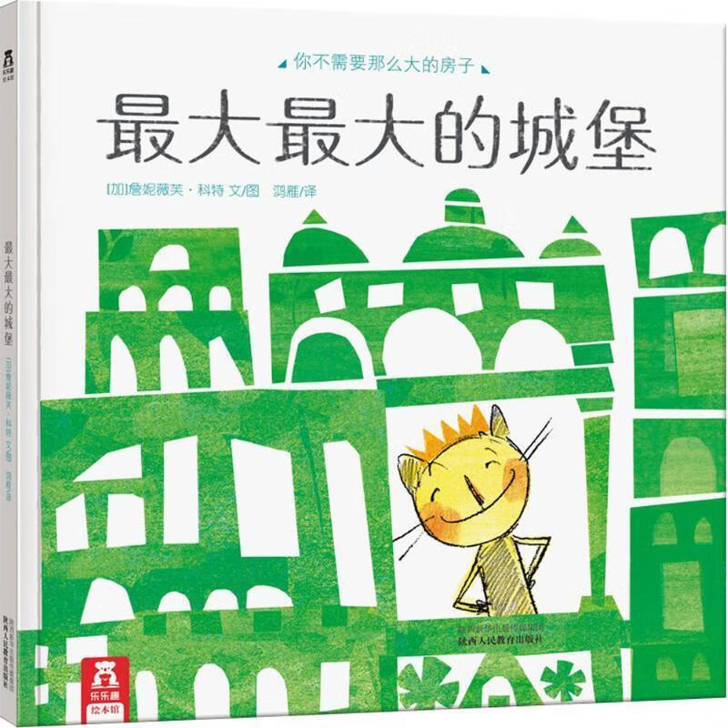 最大最大的城堡