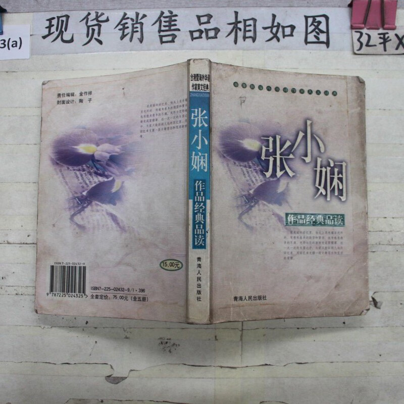【绝版旧书】张小娴作品经典品读