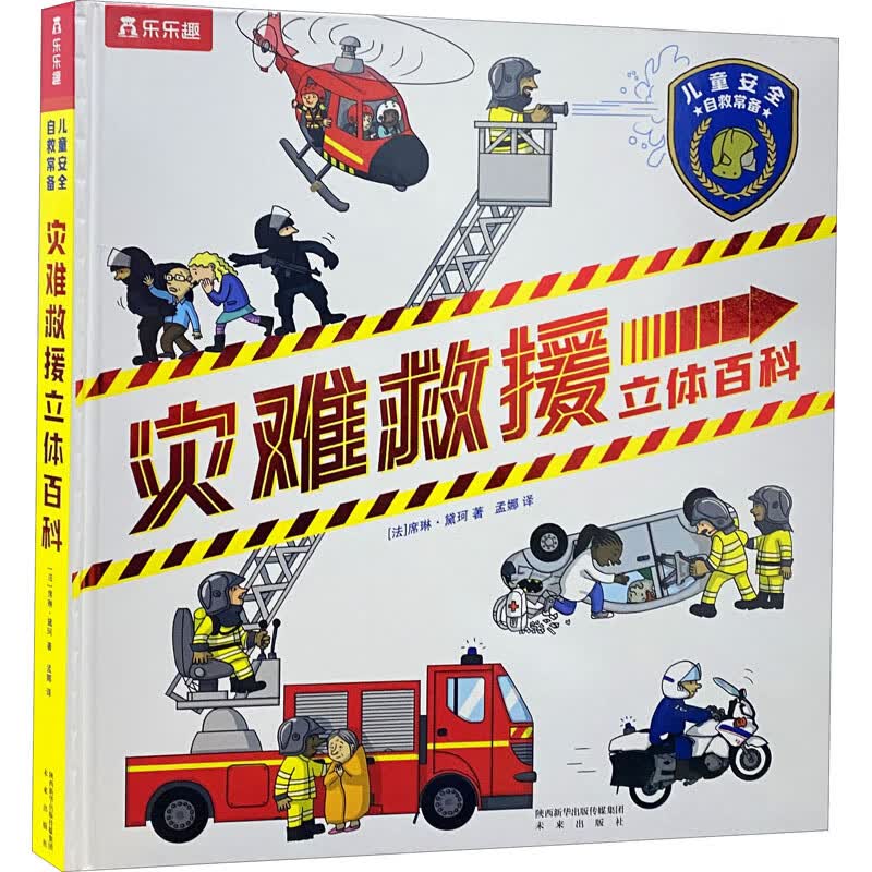 灾难救援立体百科