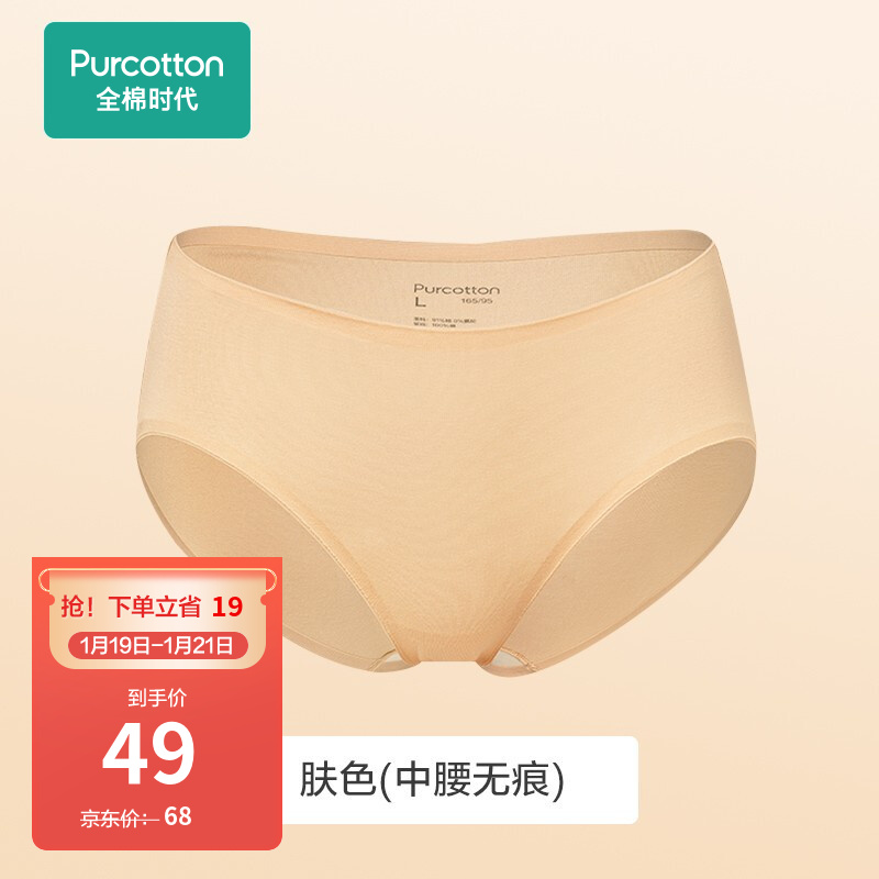 全棉时代女士无痕内裤:高品质舒适,持久耐穿
