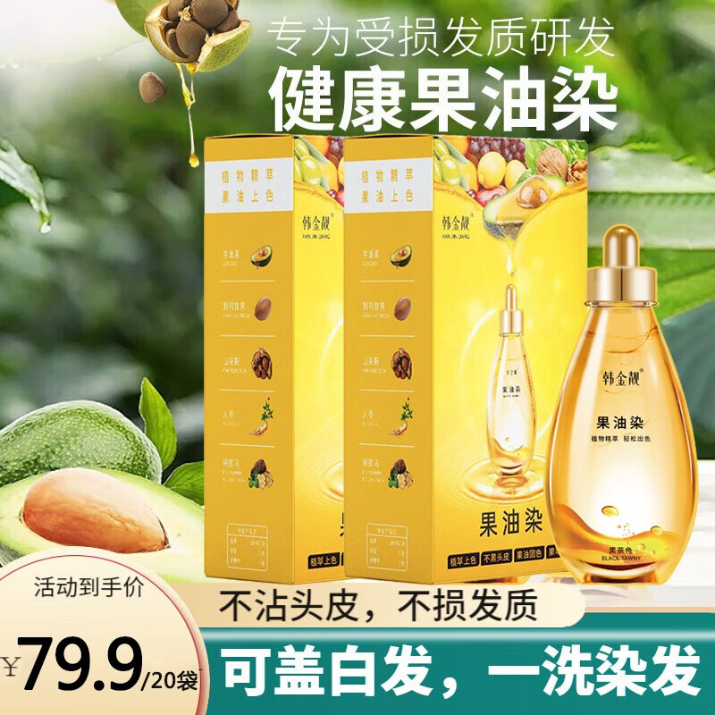 韓金靚泡泡染果油染發(fā)劑植物自然男女士自己在家染染發(fā)膏自然黑茶色蓋白 黑茶色 18ml 20袋 【可蓋白發(fā)】