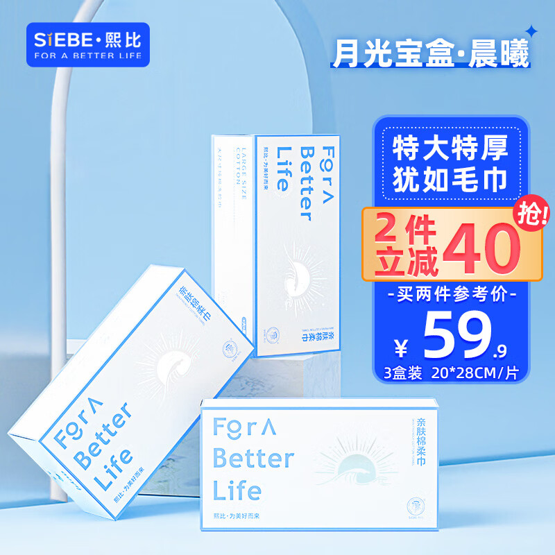 熙比3盒月光宝盒洗脸巾女一次性加大加厚抽取式擦脸棉柔巾 20*28cm/张