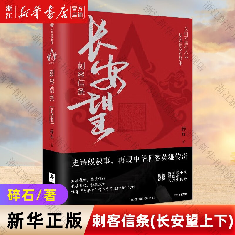 刺客信条：长安望