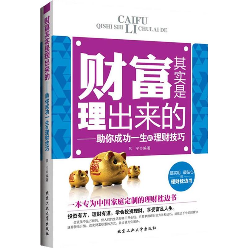 财富其实是理出来的