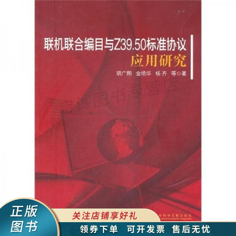 联机联合编目与Z39.50标准协议应用研究