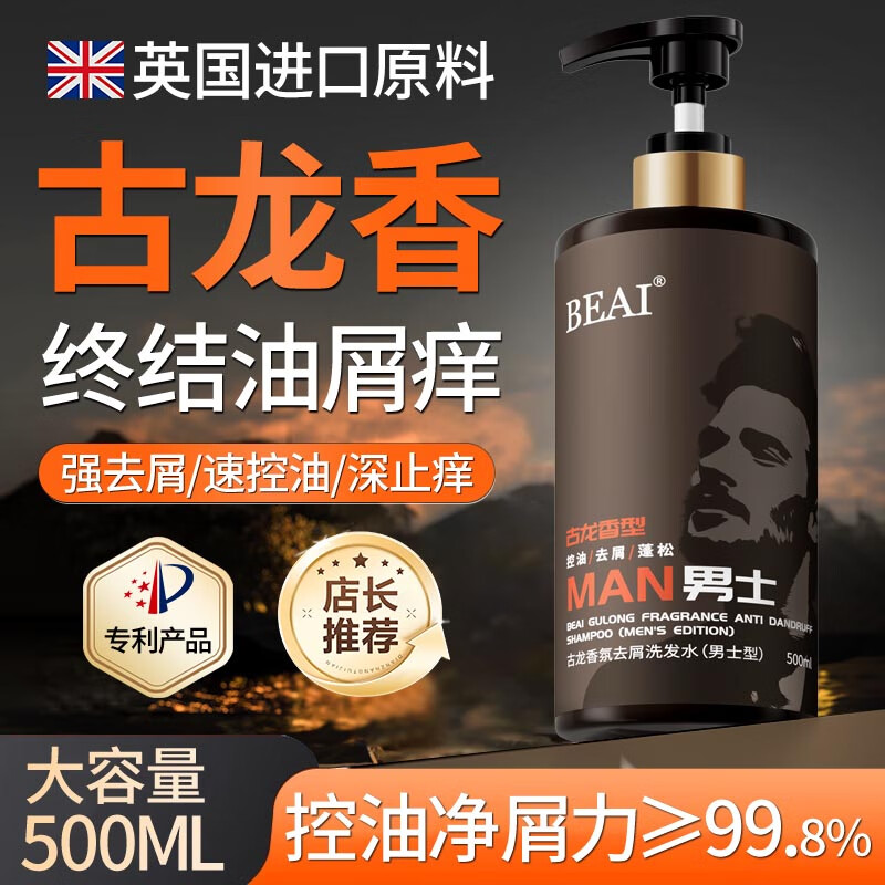 BEAI洗发水男士古龙香控油去屑止痒洗头膏滋润保湿蓬松洗发露500ml