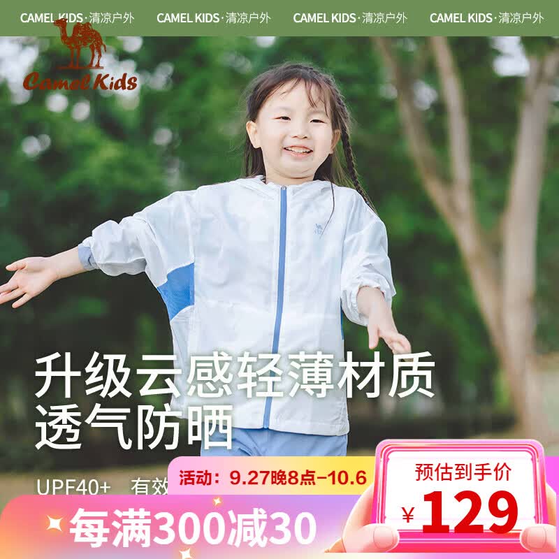 骆驼（CAMEL）儿童防晒衣夏季户外防紫外线皮肤衣空调衫防晒服 D63MA9E001属于什么档次？