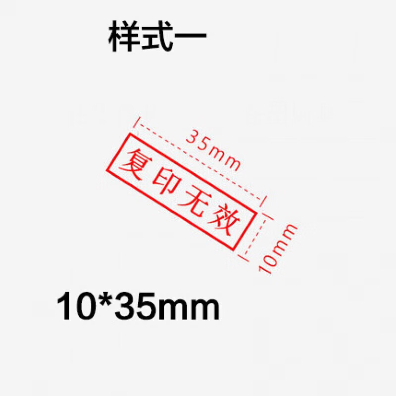 原件一致复印印章原件此一致件仅核对与制作相符无效与制作用于 样式