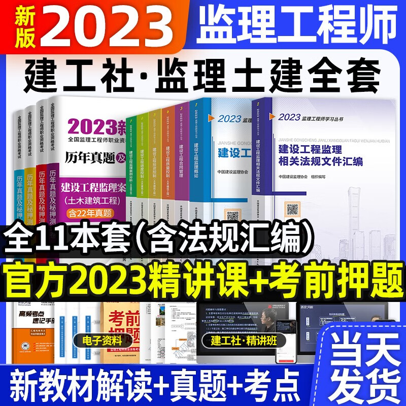 新版2023官方正版注册监理工程师教材全套土木建筑考试教材课件课程历年真题试卷试题库案例分析法规全国监理师考试用书含真题中国建筑工业出版社2022 土木建筑工程（7本官方教材+4本历年真题）
