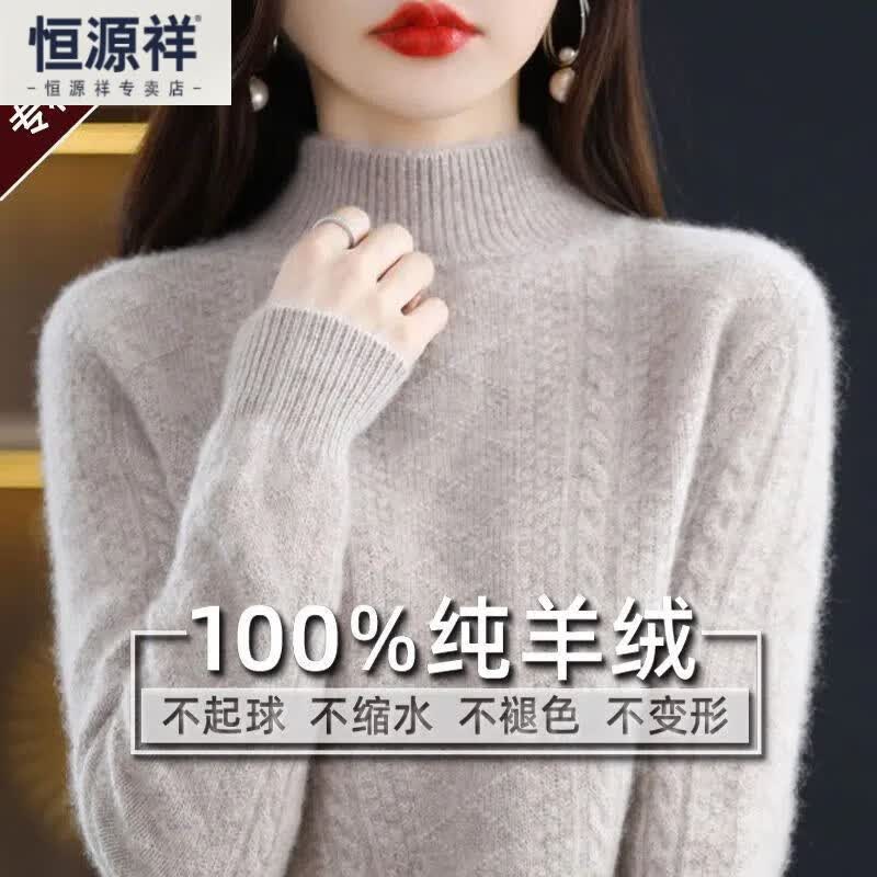 恒源祥秋冬季新款羊绒衫女秋冬半高领毛衣加厚宽松显瘦羊毛衫打底衫秋衣 奶酪驼 L【110-120】怎么样,好用不?