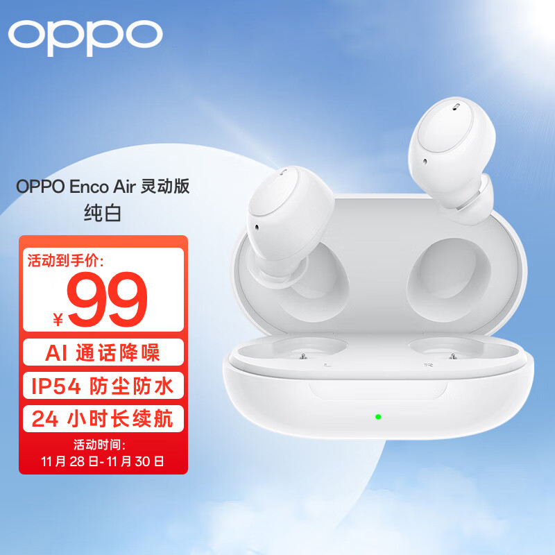 OPPO Enco Air 真无线蓝牙耳机 灵动版 AI通话降噪耳机 蓝牙低延时双传 通用小米苹果华为手机 纯白