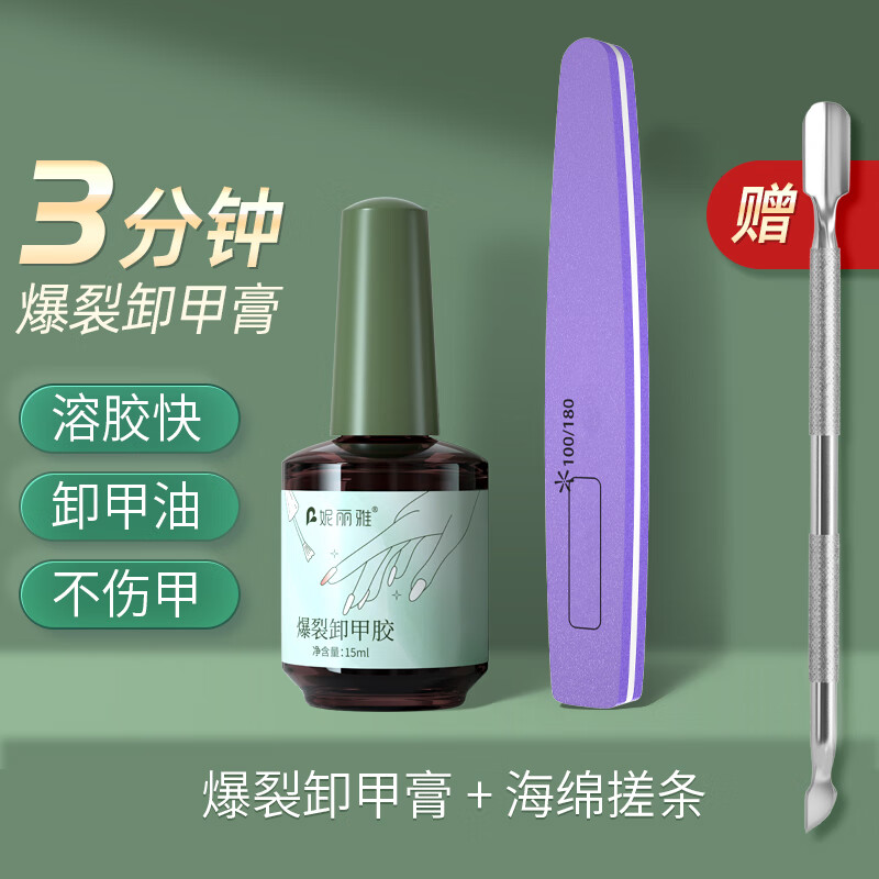 妮丽雅卸甲爆裂胶不伤手卸甲油胶美甲强力卸指甲膏解胶剂卸甲水 【卸甲油胶】卸甲膏+海绵搓条