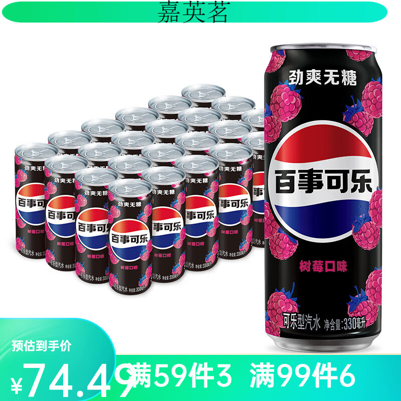 百事可乐无糖 树莓味 330mlx24听 碳酸饮料 细长罐  pepsi百事出品 i