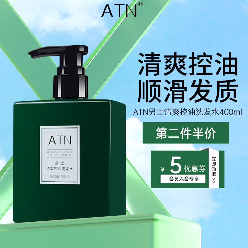 atn男士洗发水清爽深层控油柔顺蓬松改善发质修护发丝atn 400ml 400ml
