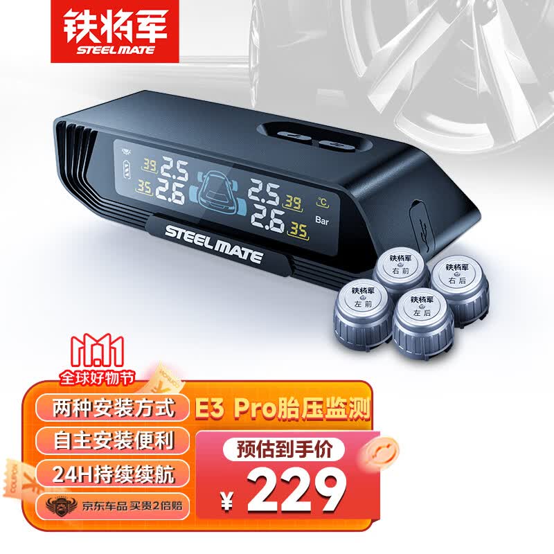 铁将军太阳能无线外置胎压监测 E3ProW彩屏胎压胎温同显实时监测怎么看?