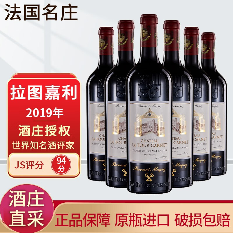 拉图嘉利（Latour carnet）法国名庄 1855列级庄四级庄 拉图嘉利酒庄干红葡萄酒 正牌2019年整箱装 JS94分