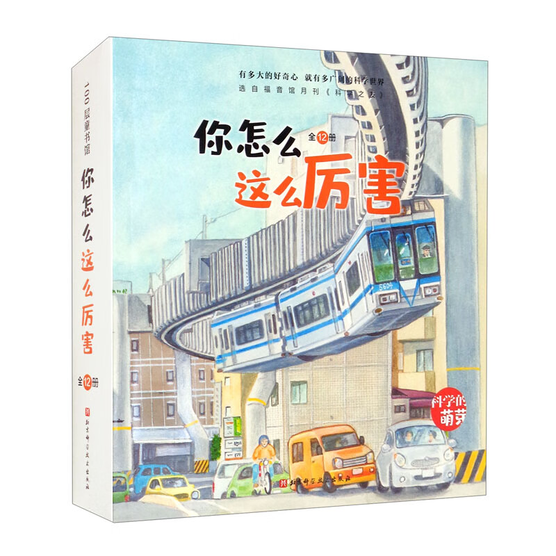 你怎么这么厉害（全12册）详情图