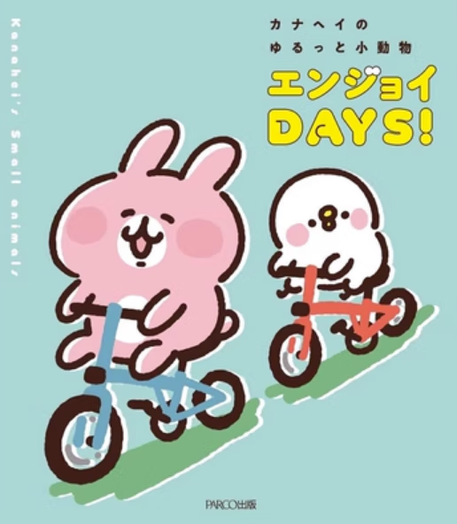 预售 日文原版 カナヘイのゆるっと小動物 エンジョイDAYS PARCO 小动物插画绘本艺术书籍