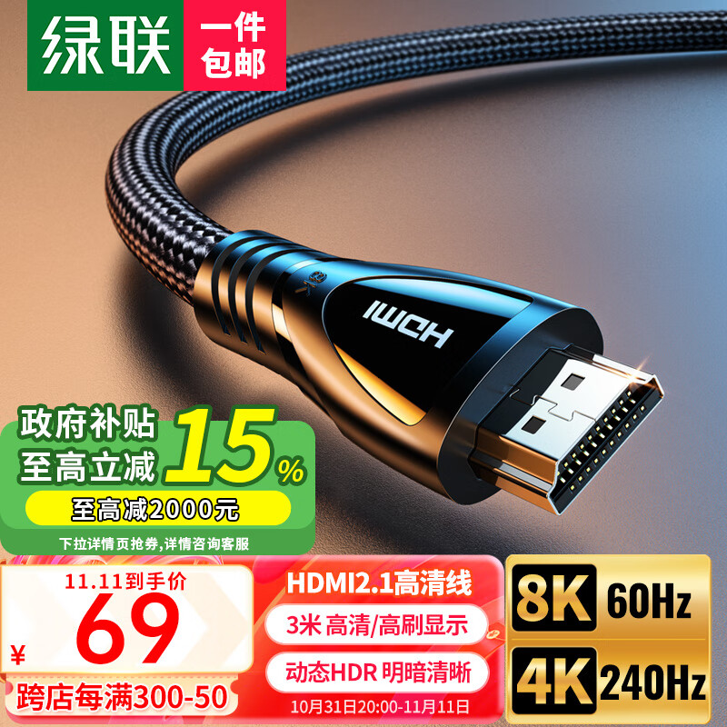 绿联（UGREEN）HDMI线2.1版8K60Hz 4K240Hz高清视频连接线兼容HDMI2.0笔记本电脑机顶盒接电视显示器投影仪3米 