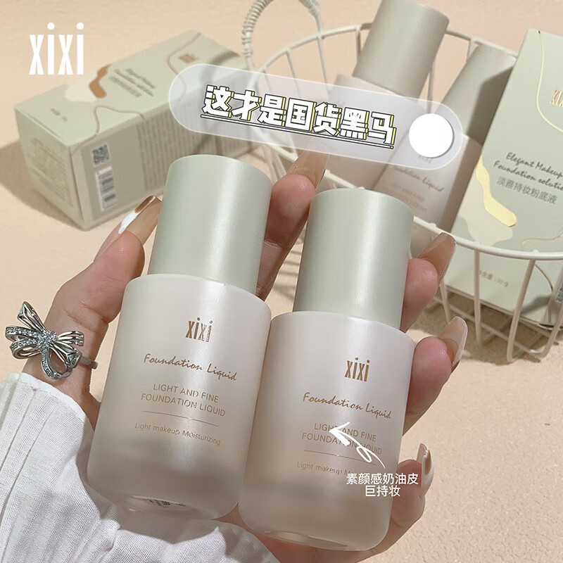 xixi 持妆粉底液遮瑕防水防汗持色油皮清爽不脱妆奶油肌干皮粉霜 R12#自然色