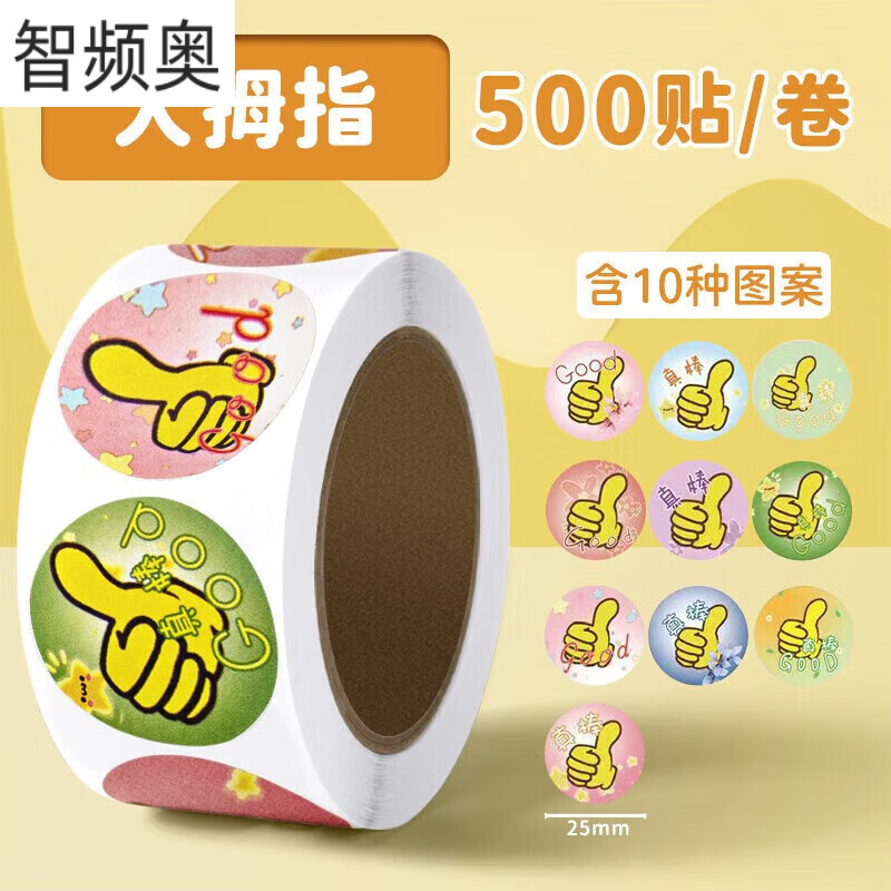 奖励贴纸鼓励孩子学习的幼儿园宝宝小学生朋友贴 1号大拇指500张卷