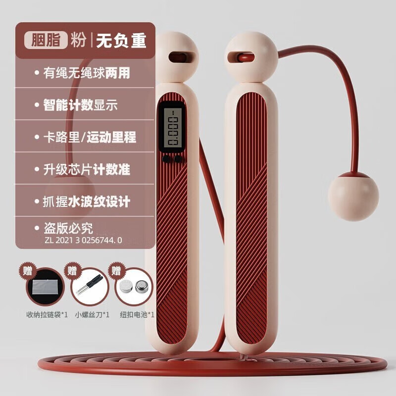 COLORFIT跳绳计数无绳款健身中考运动儿童小学生负重有绳专业绳子 胭脂粉/智能计数跳绳 有绳/无绳