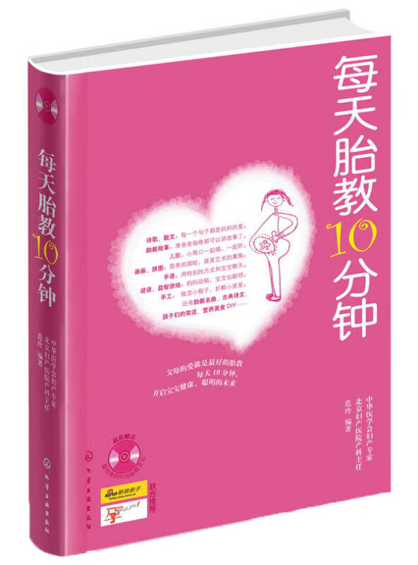 【书】每天胎教10分钟