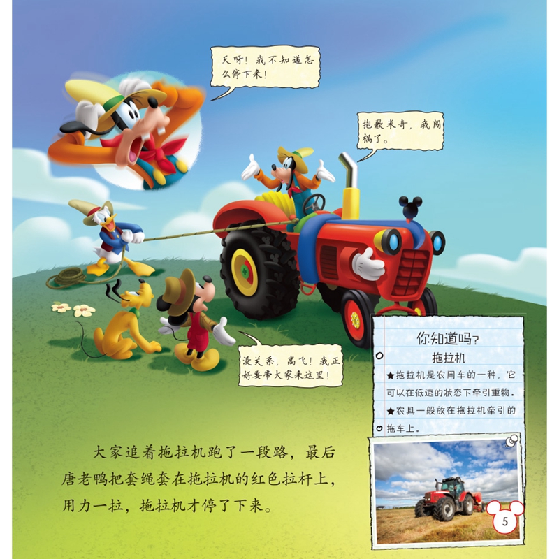 迪士尼经典电影 儿童百科翻翻书：米奇和朋友们-欢乐农场