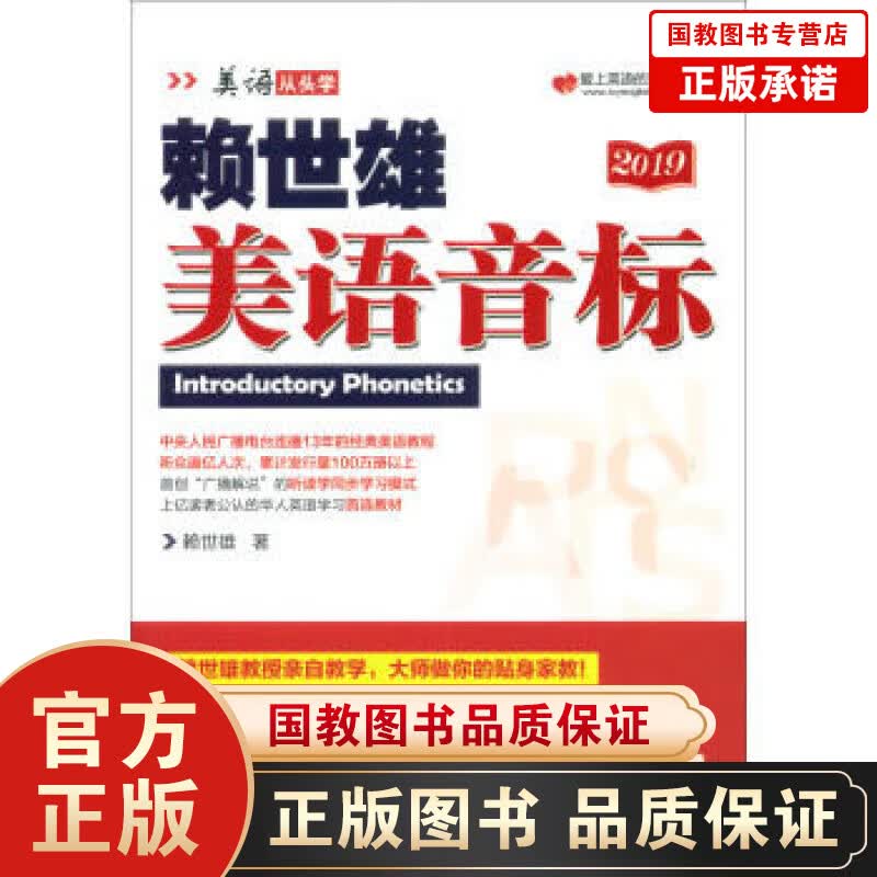 正版包邮 美语从头学一赖世雄美语音标（2019版）赖世雄美语学习，提高英语水平
