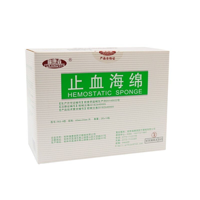 桂林 口腔牙科止血海绵 福康森医用无菌止血海绵 外伤出血止血棉yr