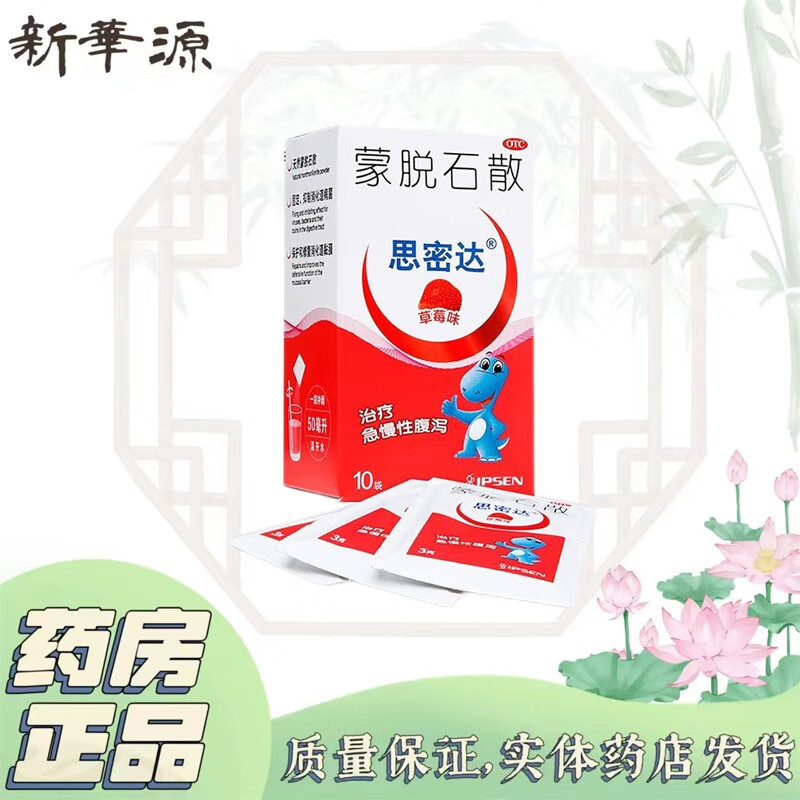思密达  蒙脱石散 草莓味  3g*10袋 儿童急慢性腹泻 1盒