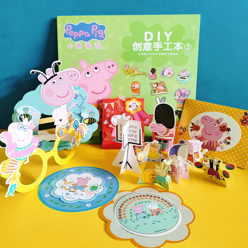 小猪佩奇儿童立体小手工制作diy3-4-5-6岁幼儿园折纸剪纸玩具 小猪