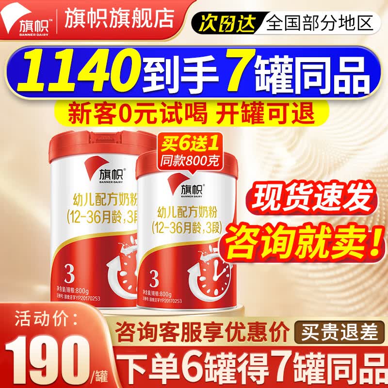 旗帜奶粉3段红钻红罐 12-36个月幼儿配方罐装800g 1罐【扫6兑1】怎么样,好用不?