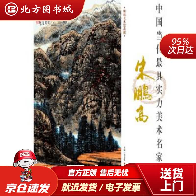 【正版现货】朱鹏高朱鹏高 北方图书城