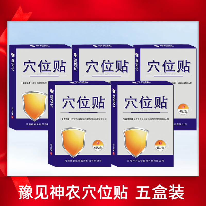 修正穴位磁疗贴糖尿病贴膏 修正穴位磁疗贴糖尿病贴膏高血糖贴血 名医