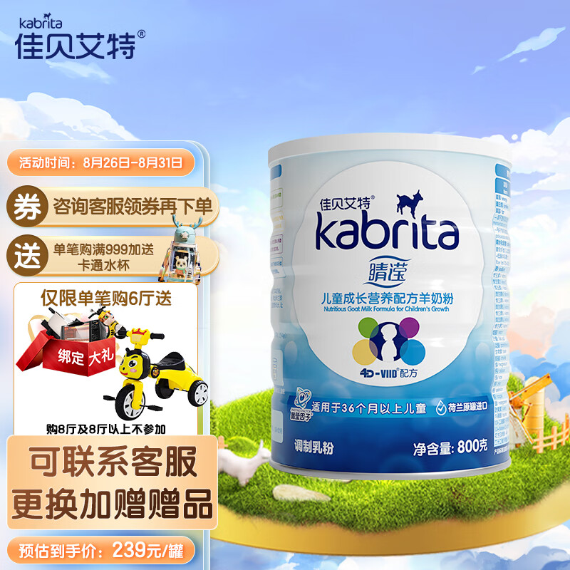 佳贝艾特（Kabrita） 睛滢学生儿童配方羊奶粉4段（3岁以上适用800g)荷兰原装进口怎么样,好用不?