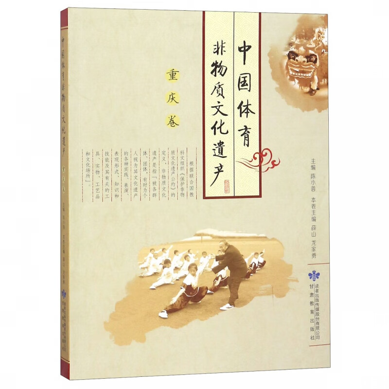 中国体育非物质文化遗产(重庆卷)