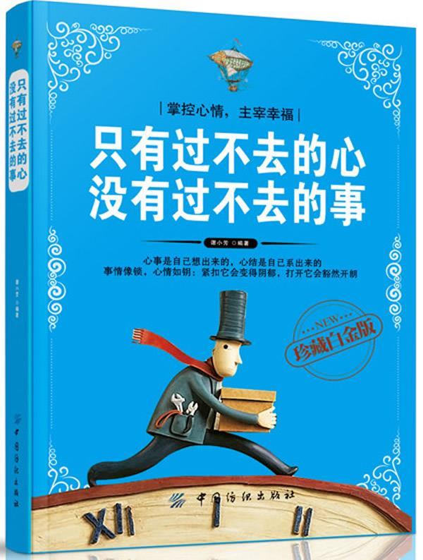 只有过不去的心 没有过不去的事