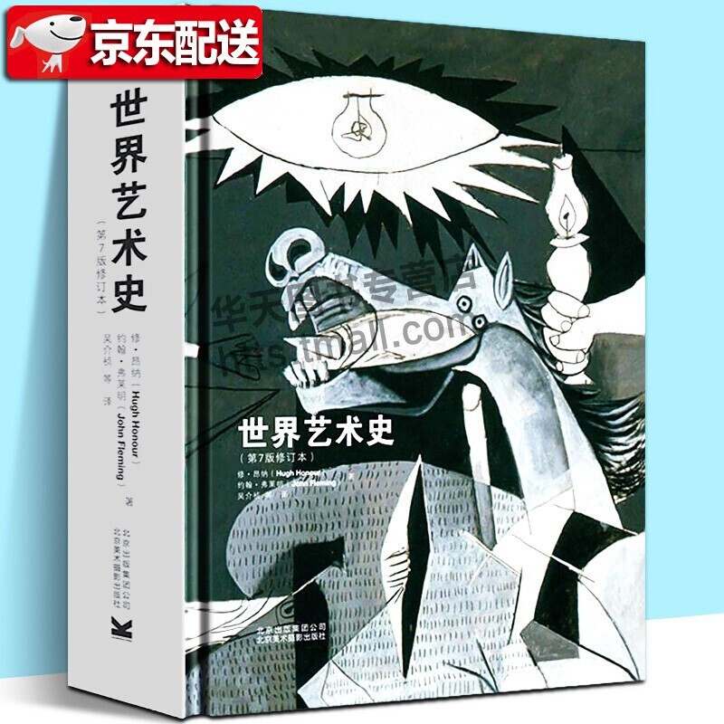 【现货】世界艺术史 第7版修订本 西方世界 经典 通史 迈克尔·阿切尔 建筑 绘画 雕塑摄