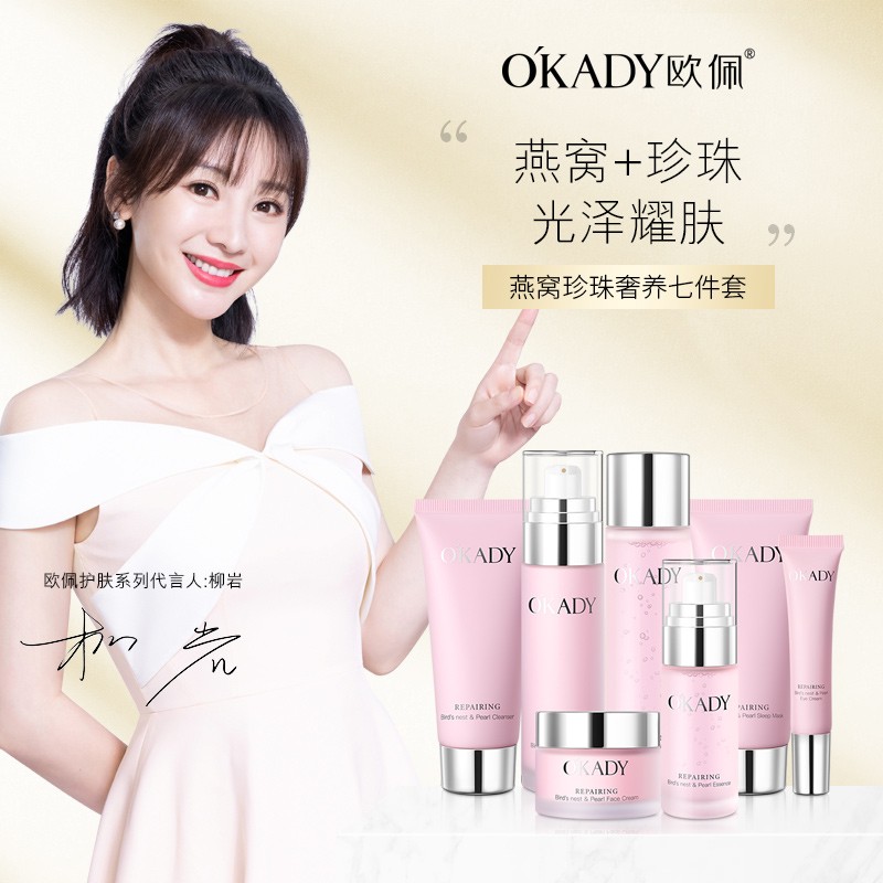 欧佩(O'KADY)燕窝珍珠奢养护肤品套装礼盒 7件套