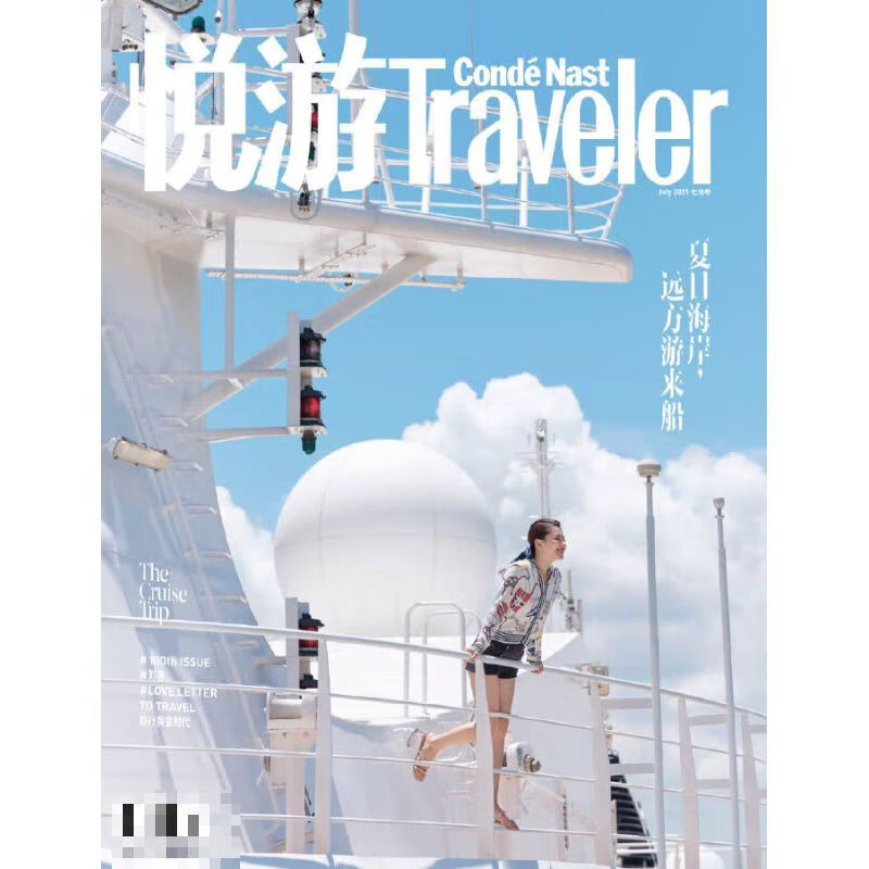 刘涛封面 traveler悦游高端旅游杂志2021年7月期