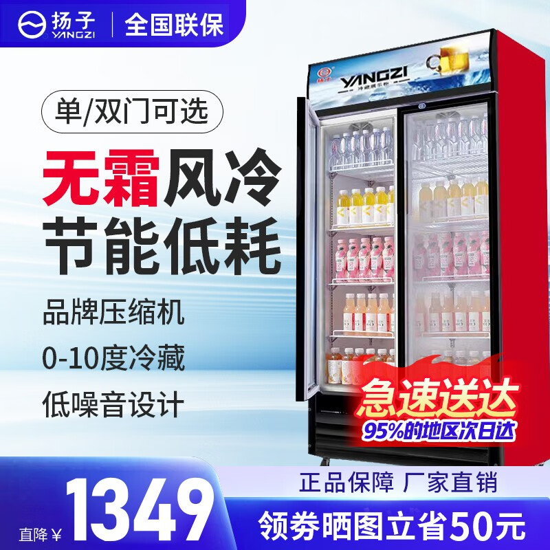 扬子展示柜冷藏大容量保鲜柜饮料冰柜商用超市冰箱立式啤酒柜风冷 【直冷】880L黑红【经典双门】使用感如何?