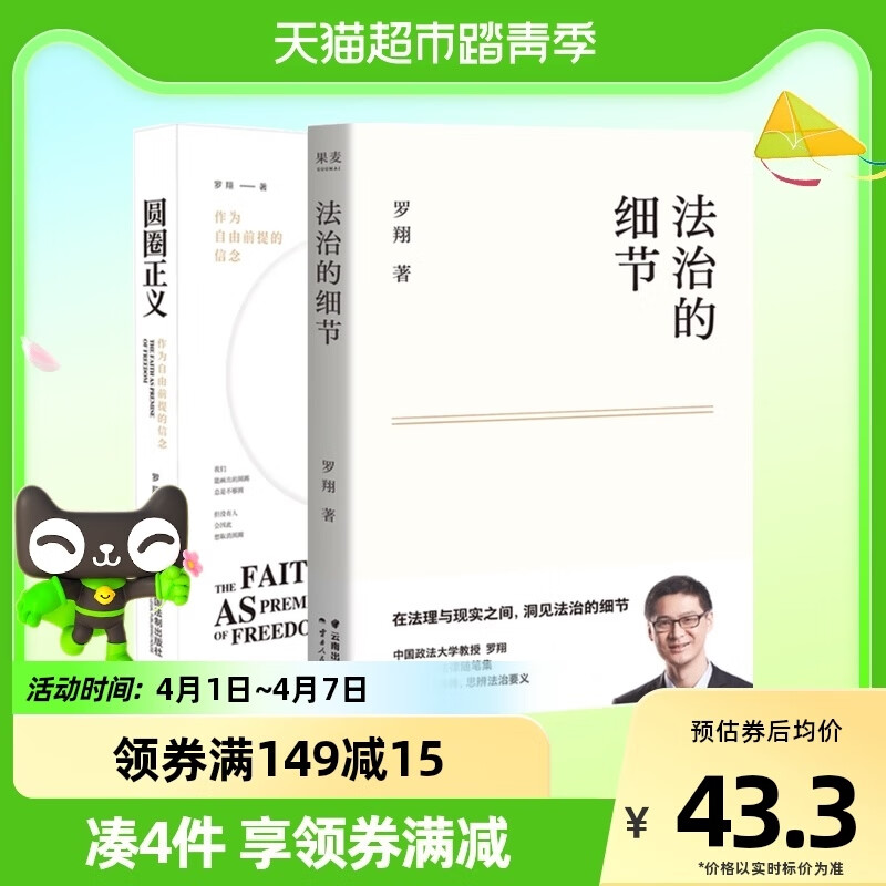 法治的细节+圆圈正义共2册罗翔讲刑法法律