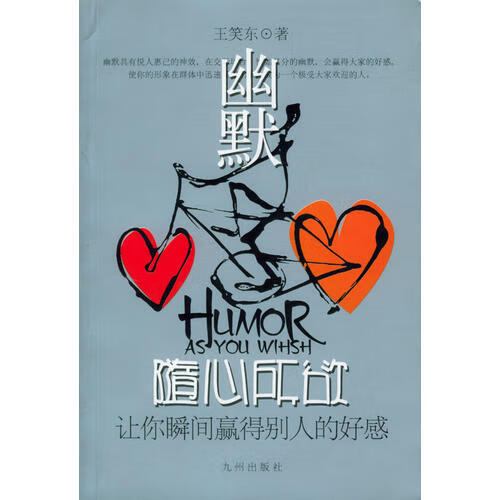 【书】幽默随心所欲