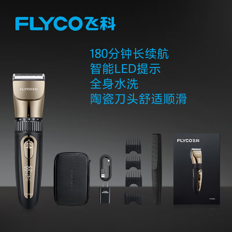 飞科(flyco)理发器电推剪理发神器自己剪剃发电推子家用剃头发电动