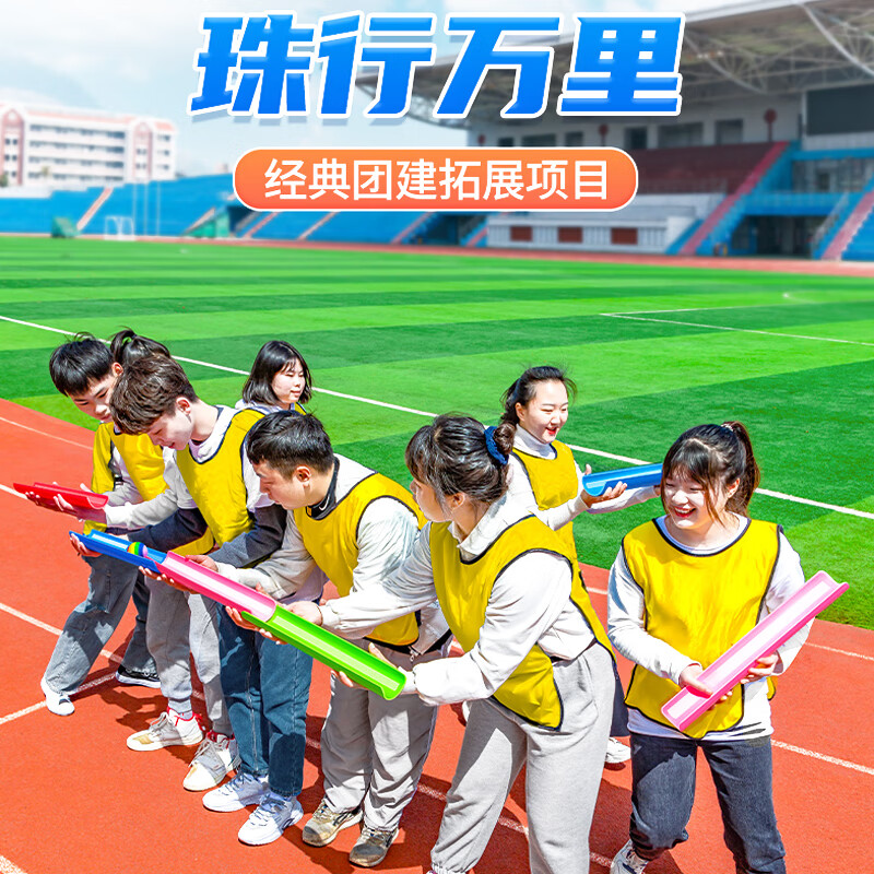 龙动力 珠行万里千里户外团队小游戏玩具u型槽训练器材团建拓展活动