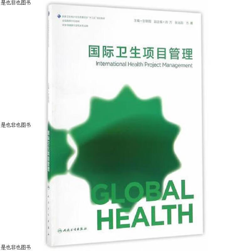 国际卫生项目管理(本科/全球健康学)