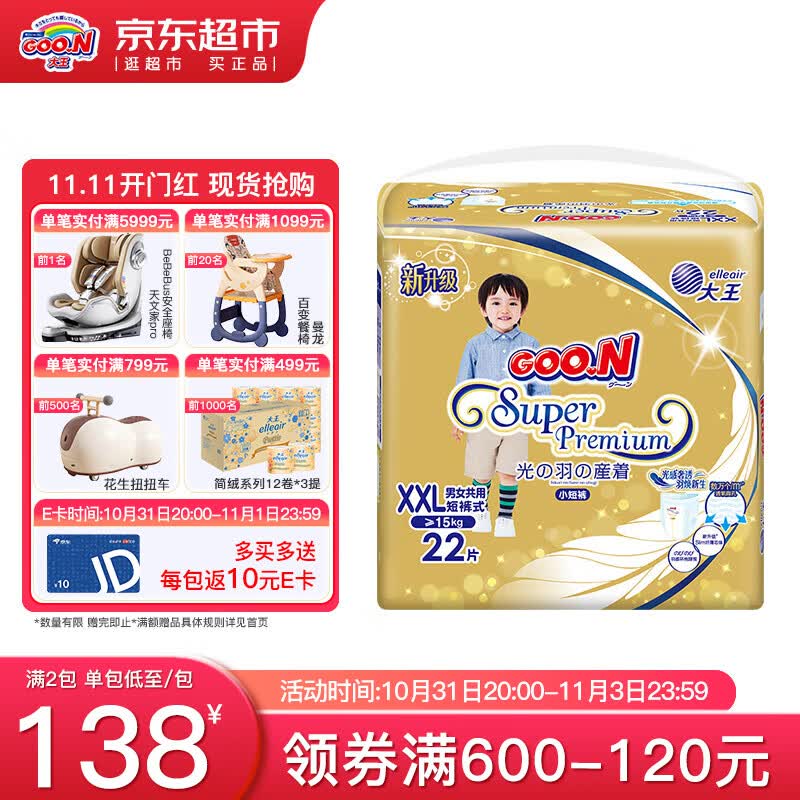 大王(GOO.N)光羽尿不湿拉拉裤小短裤 拉拉裤XXL20+2(通用 大于15kg)属于什么档次？