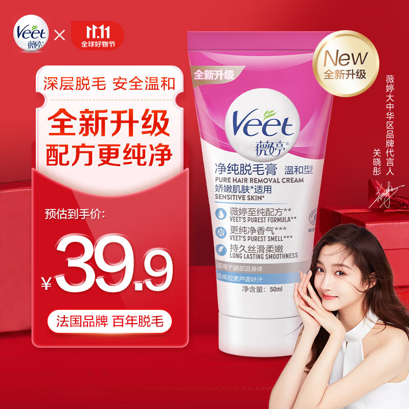 薇婷Veet净纯脱毛膏 温和护肤型50ml 男女士学生通用腋下腿毛四肢去毛